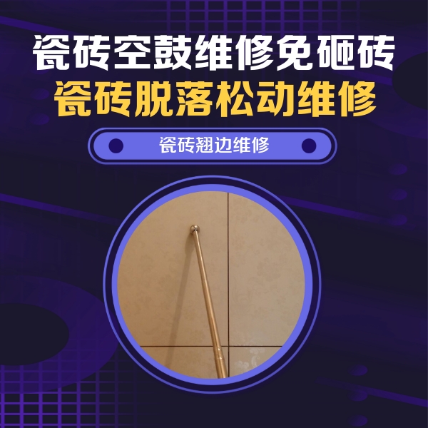 赣州市瓷砖空鼓维修公司分享瓷砖胶的施工厚度对瓷砖空鼓有哪些影响
