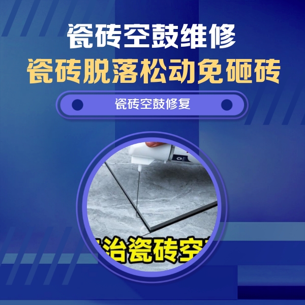 赣州市瓷砖空鼓维修公司分享卫生间瓷砖翘边维修的方法